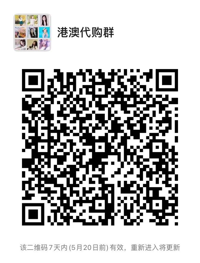 正宗港澳代购群二维码