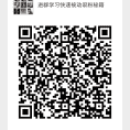 速加人脉教学群