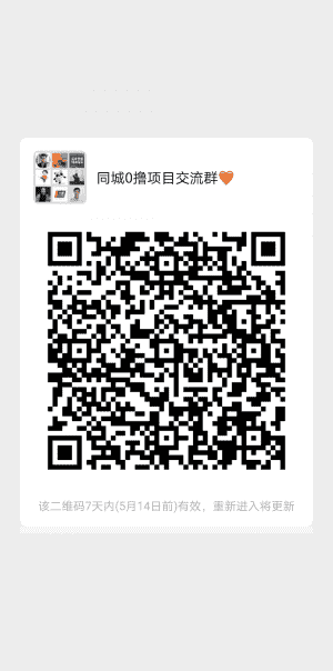 同城交流群二维码