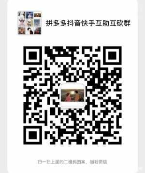 PDD诚信互助加V禁广告