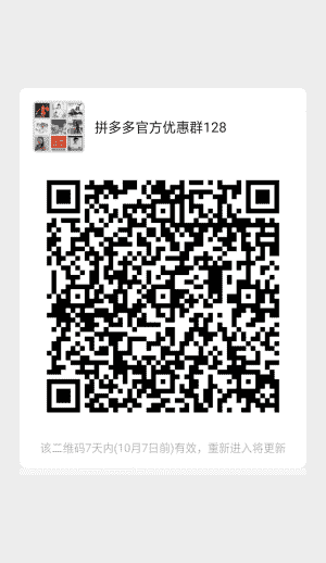 拼多多互助优惠群二维码