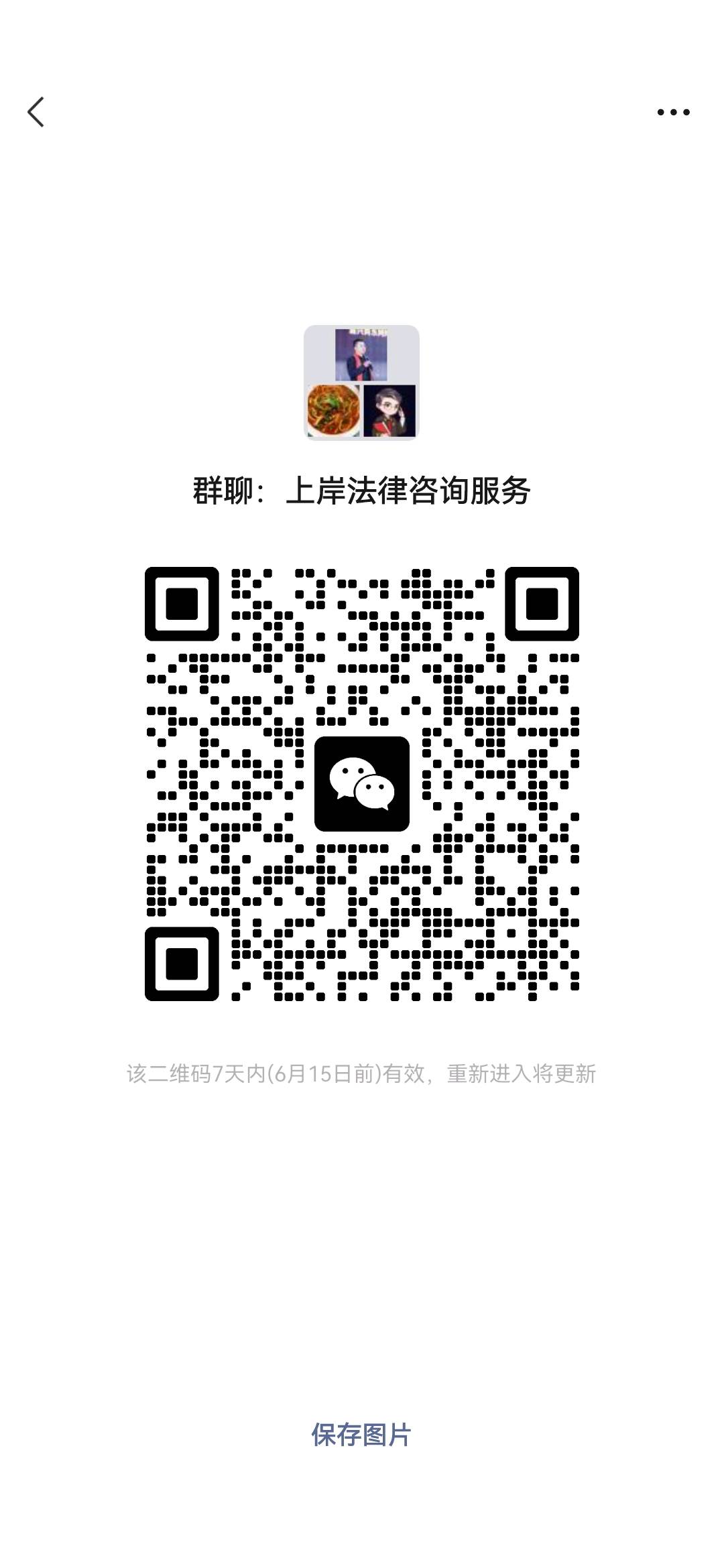 法律咨询服务群二维码