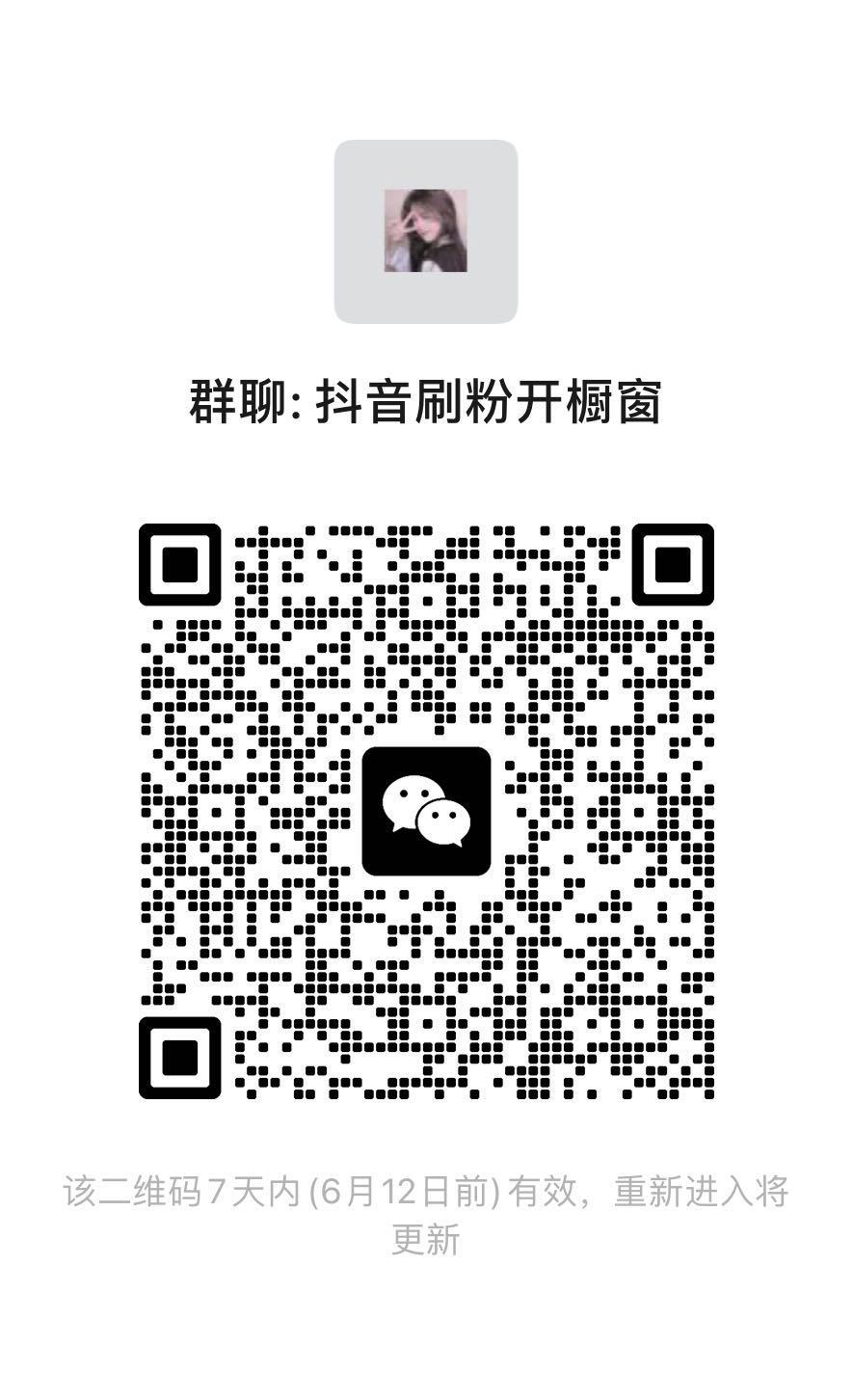 抖音开橱窗教学群二维码