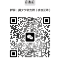 拼夕夕助力群