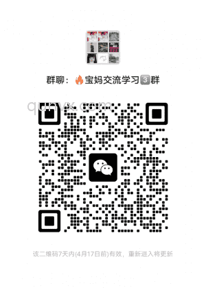 交流学习群宝妈进二维码