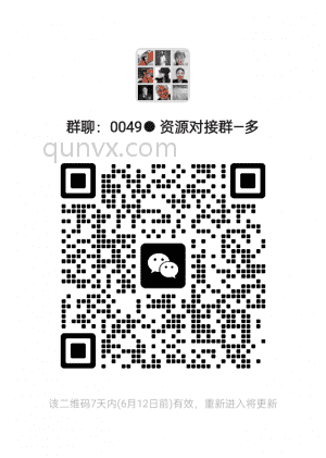 各种资源对接群二维码