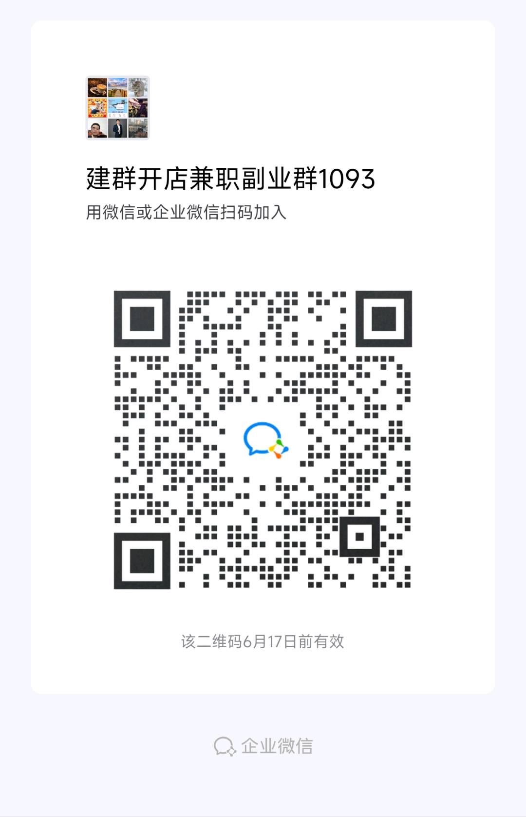 开店兼职副业群二维码