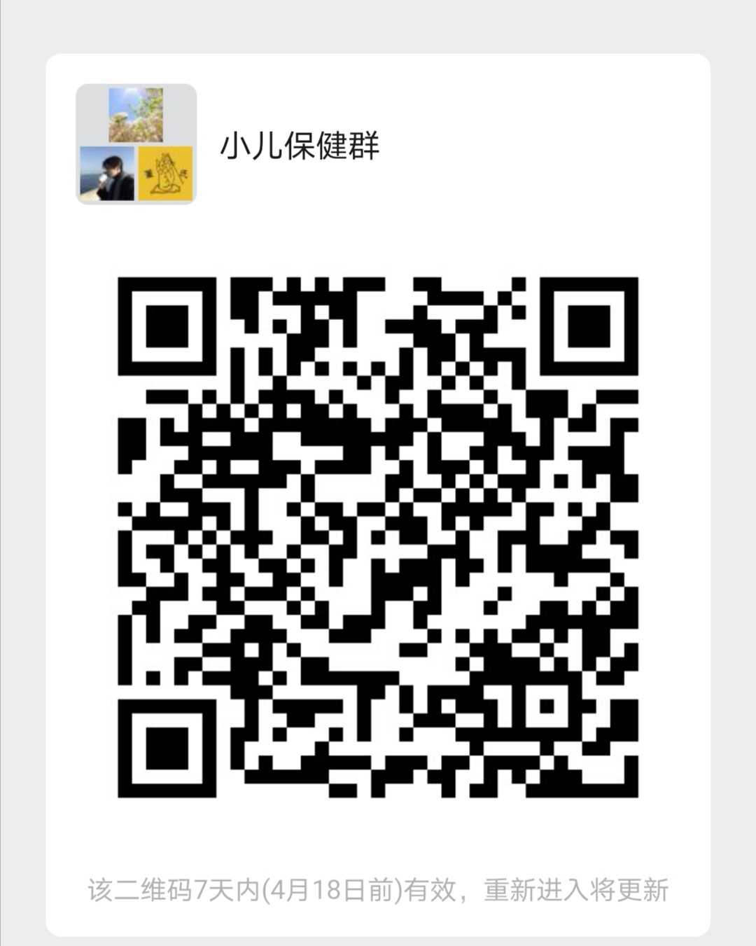 小儿保健群二维码
