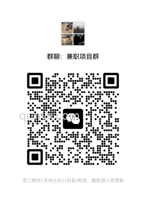 兼职项目群二维码