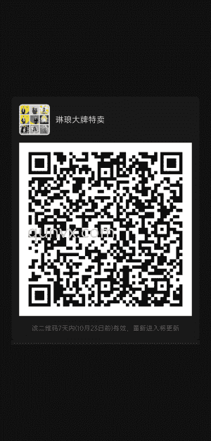品牌特卖优惠群二维码