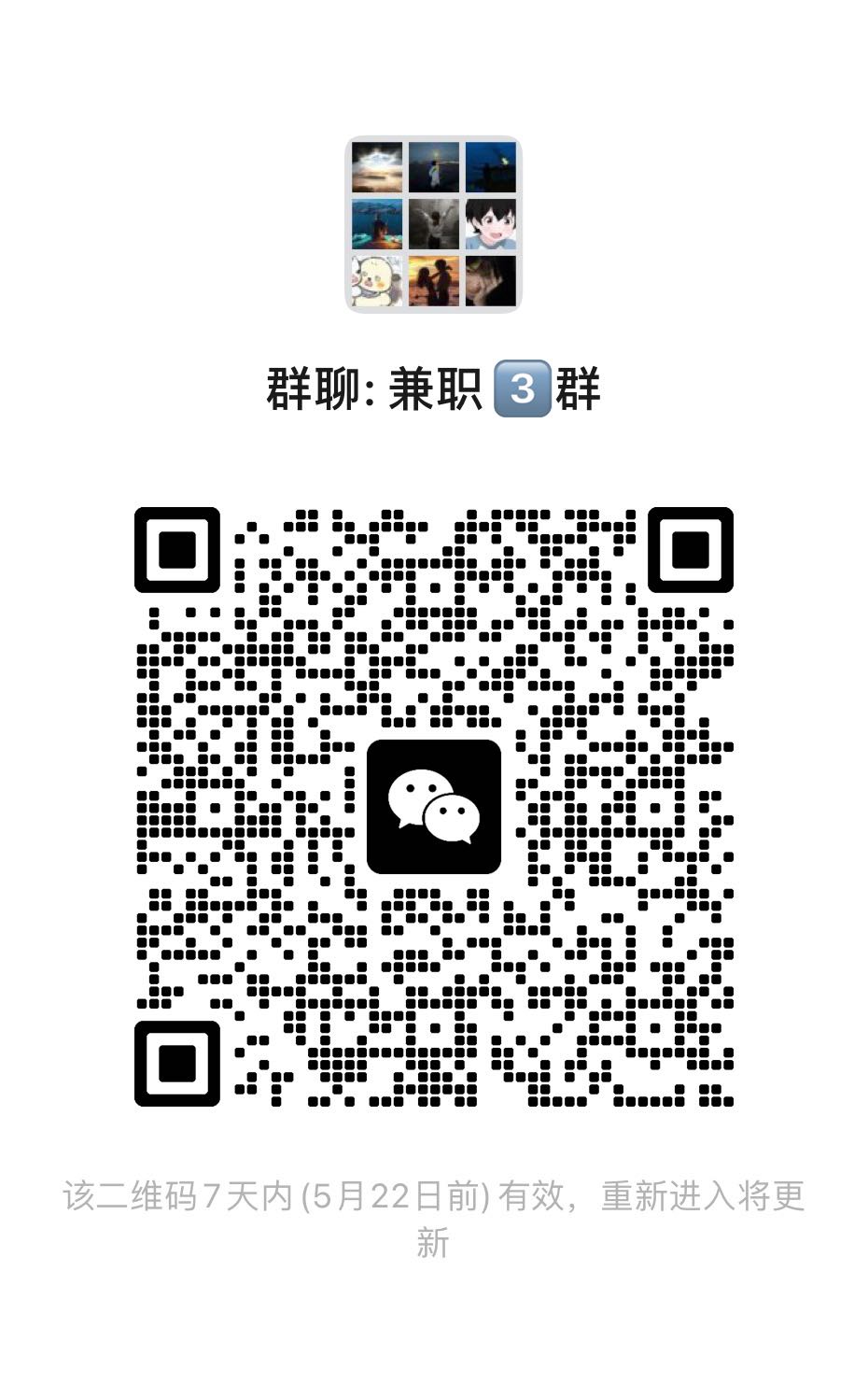 手机兼职群二维码