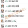 上海群,上海本地群,上海微信群