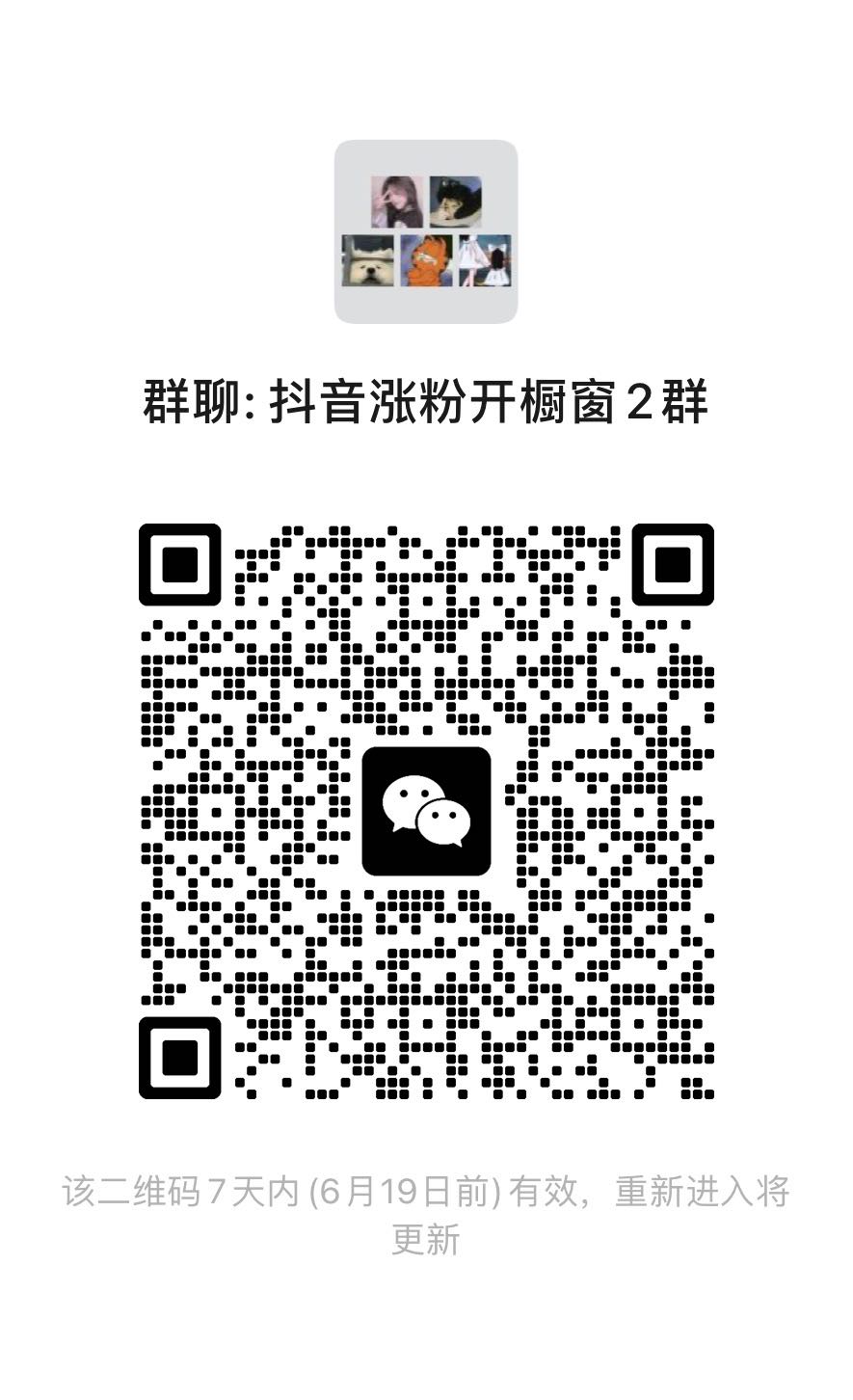快手抖音开橱窗教学群二维码