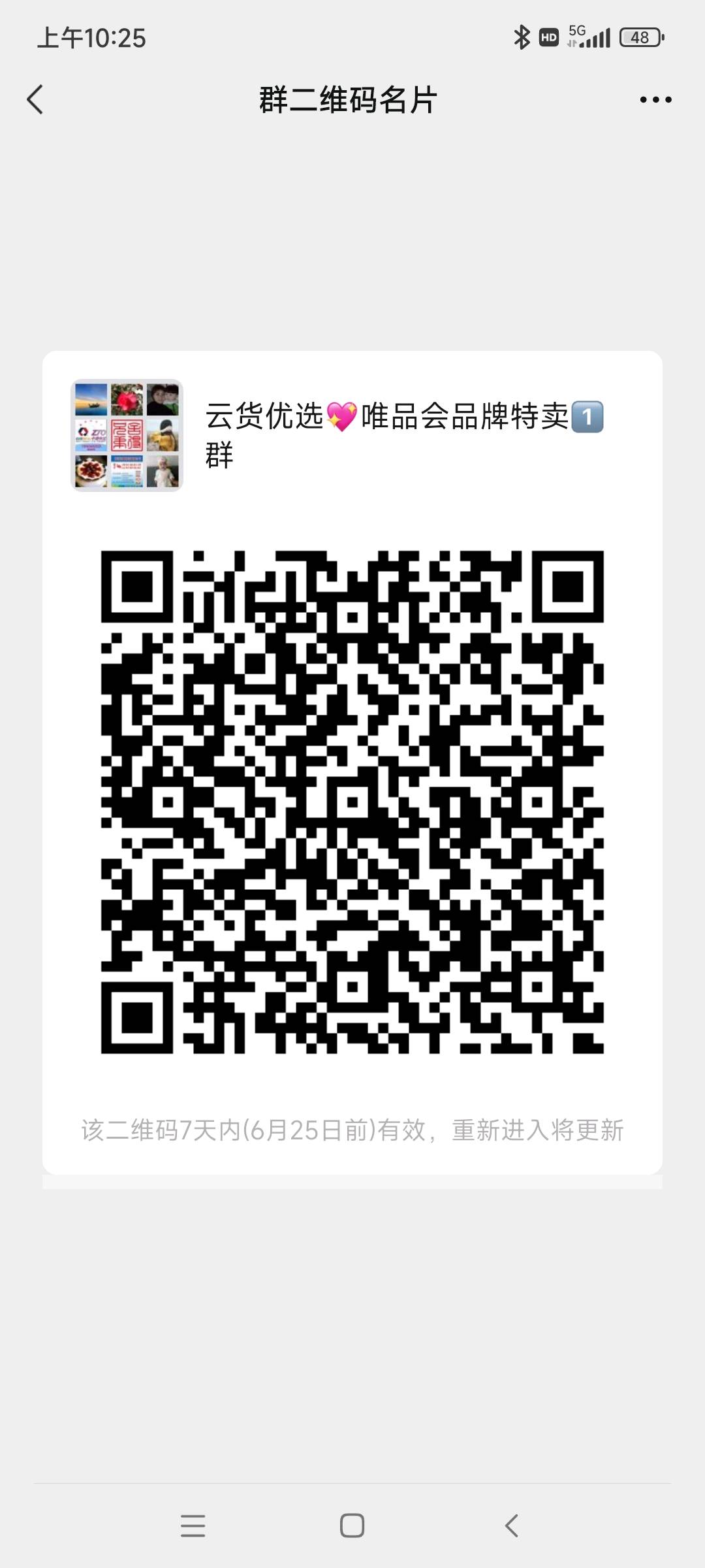 唯品会0投入开店教学群二维码