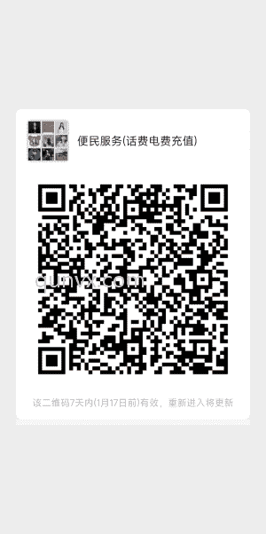话费折扣充值优惠群二维码