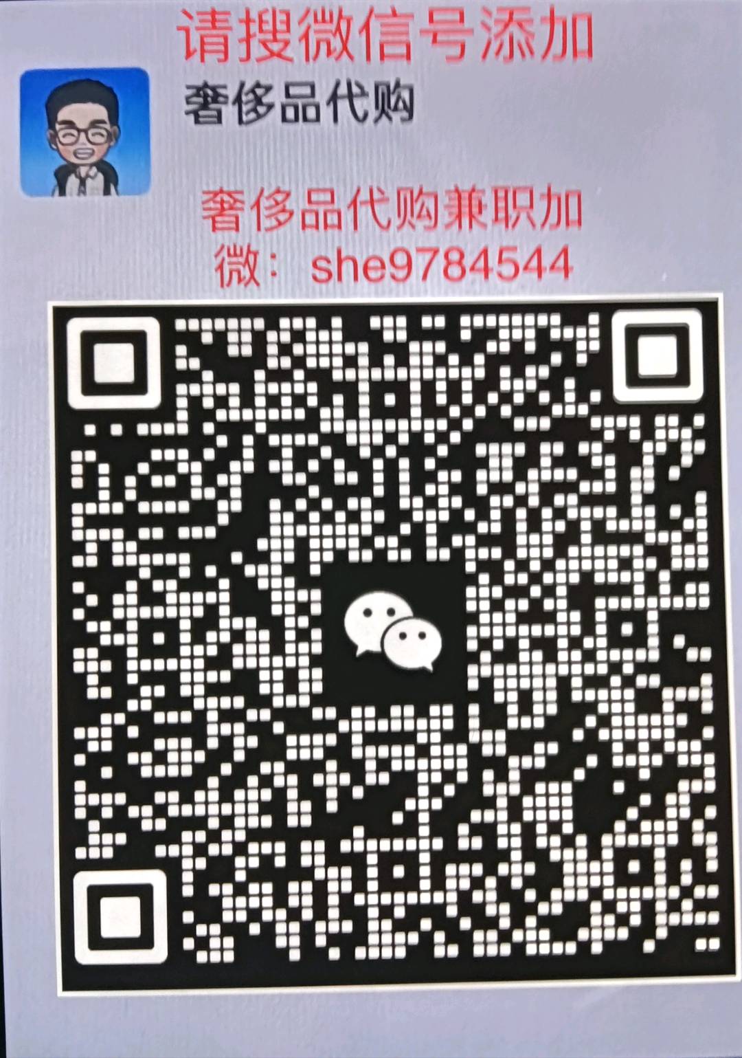 代购兼职群二维码