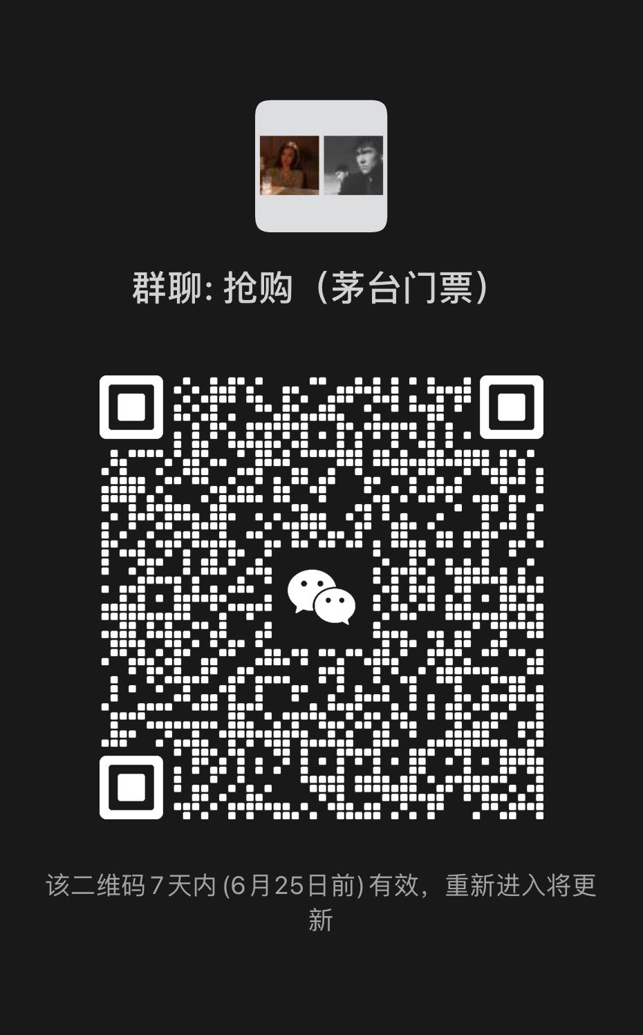 茅台抢购群二维码
