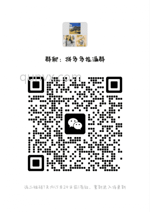 拼多多特价群二维码