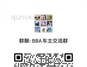 BBA车友交流群二维码