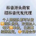 抖音代发日结