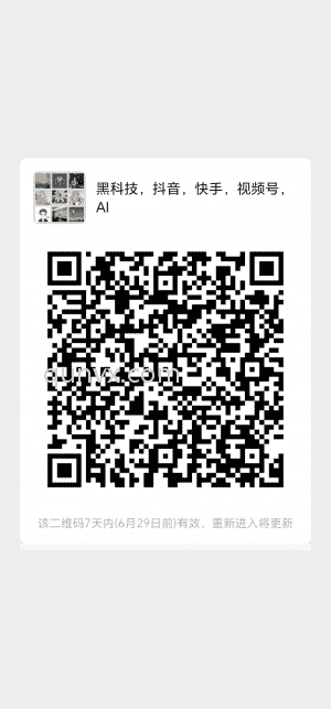 抖拼快黑科技软件群二维码