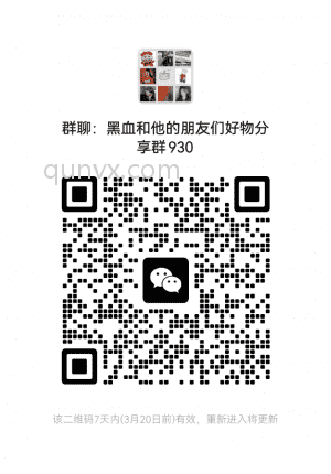 好物分享群二维码