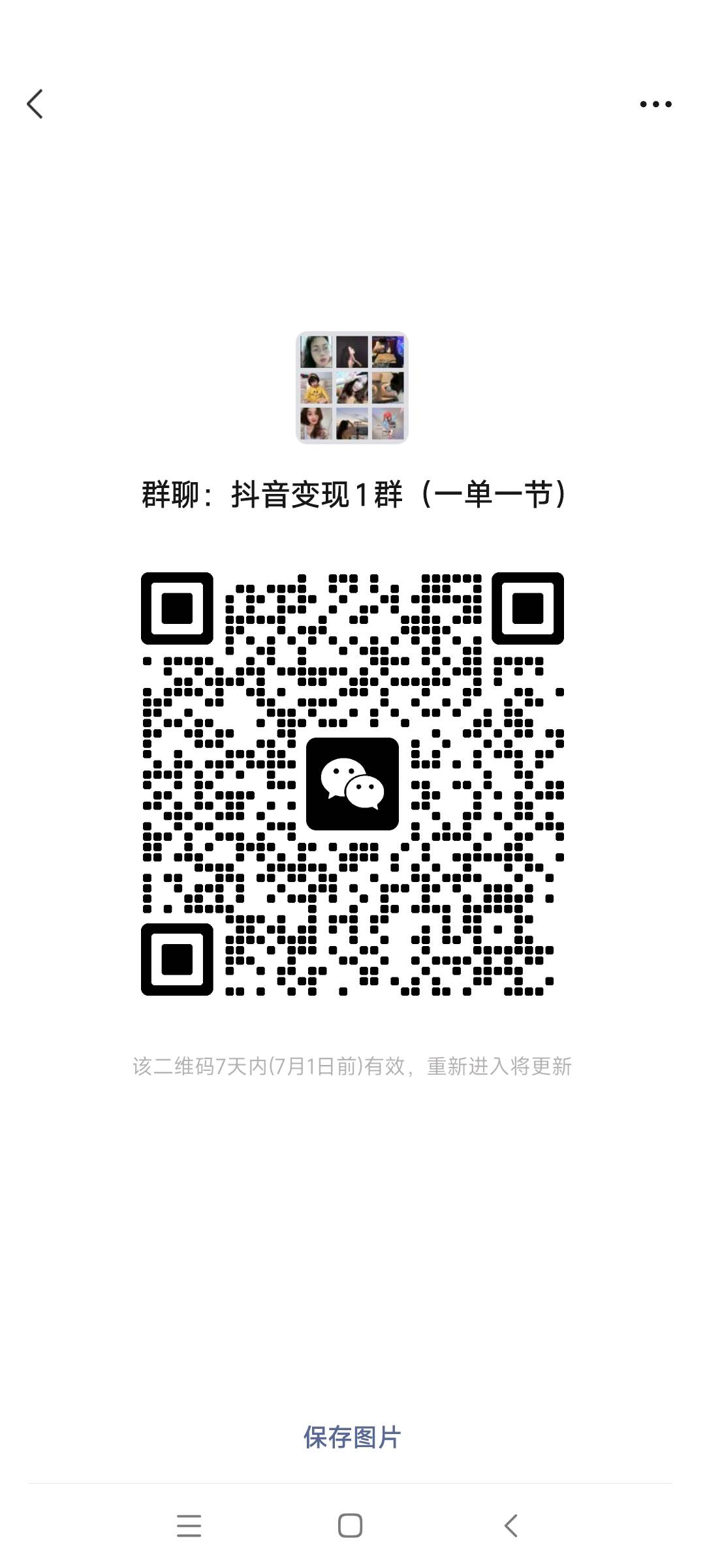 抖音变现教学群二维码