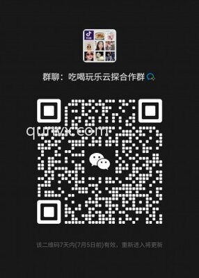 吃喝玩乐云探合作群二维码