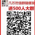 微信交友群聊00后微信交友群大全微信交友群二维码