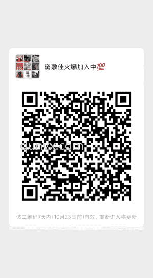 好产品招商群二维码
