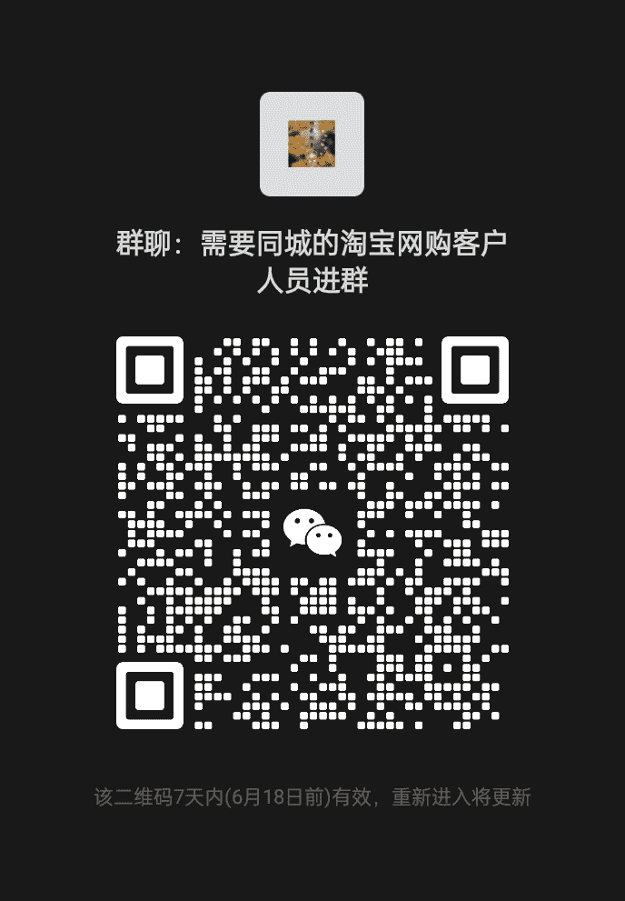 同城淘宝网购客户群二维码