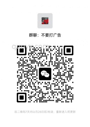 交友群不要打广告二维码