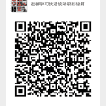 进群学习