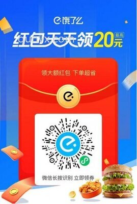 饿了么优惠券二维码