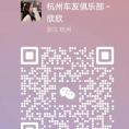 杭州特斯拉车友会微信群