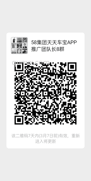 车宝APP团队长群二维码