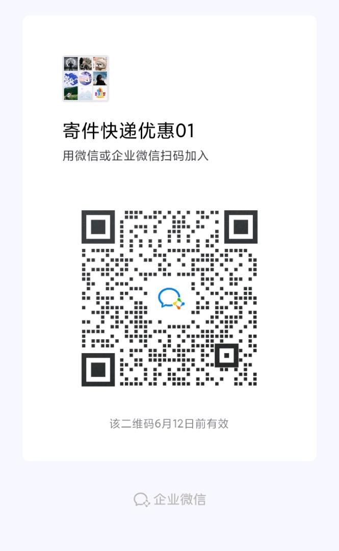 寄快递到全国超优惠二维码