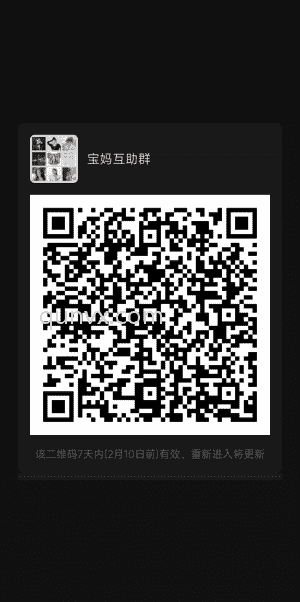 新晋宝妈群二维码