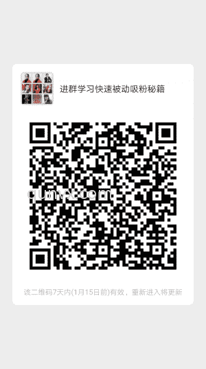 缺人脉的进群二维码