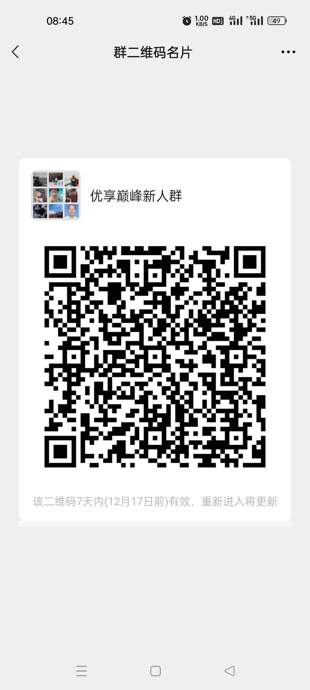 抖音看直播会员，无会员费二维码