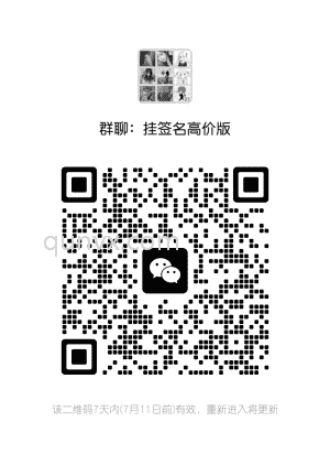挂签名兼职版二维码