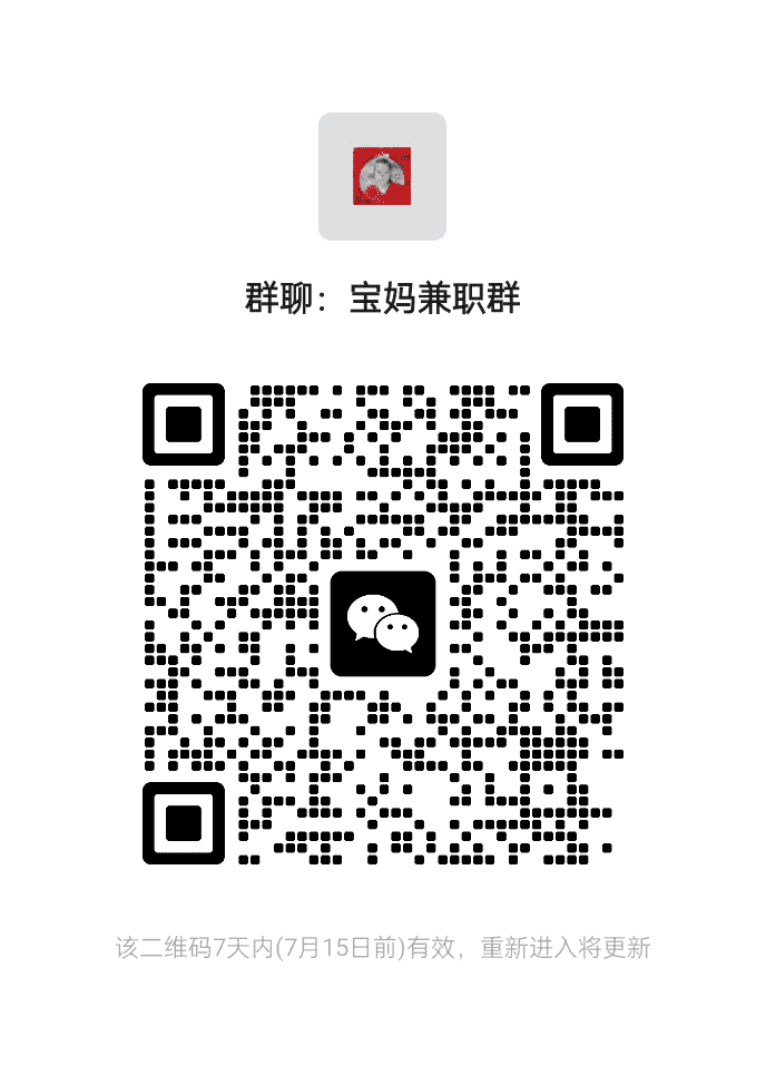 宝妈兼职群二维码