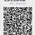 北京东北拼车群欢迎各位加入