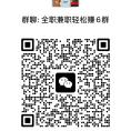 兼职项目交流群