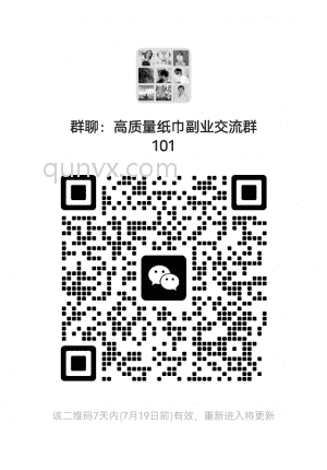 高质量纸巾副业交流群二维码