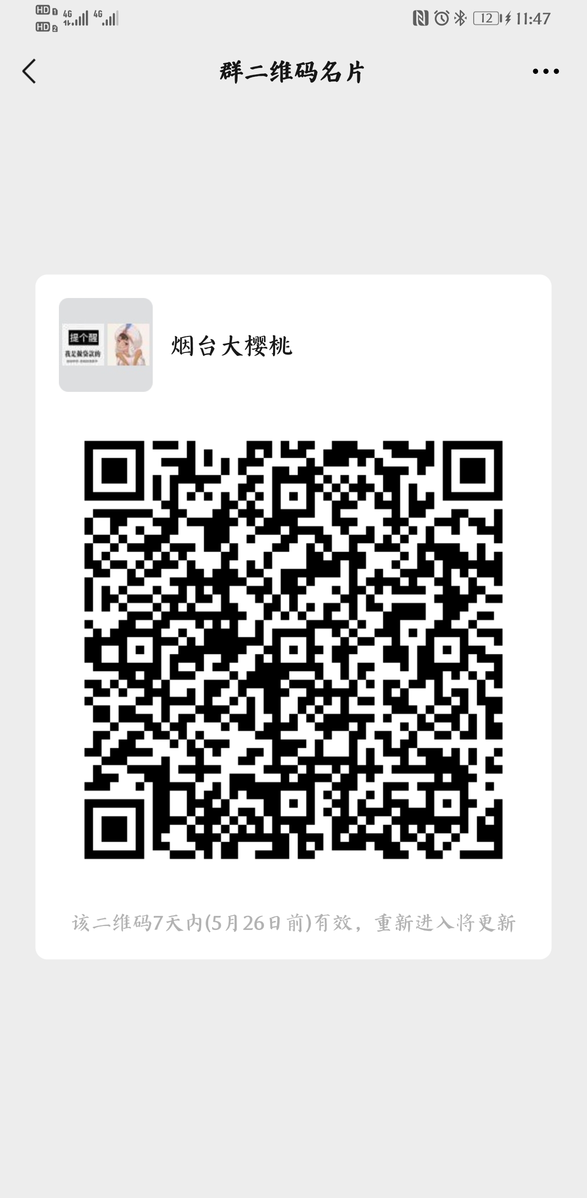 烟台大樱桃团购群二维码
