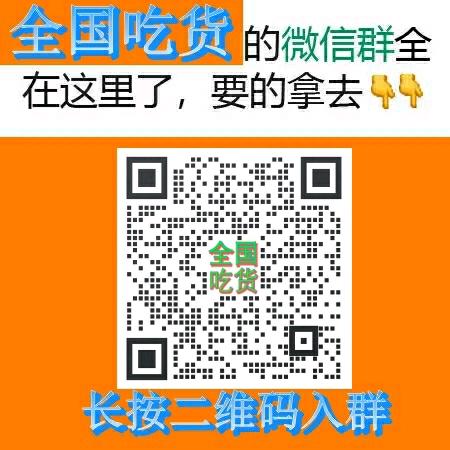 全国吃货群二维码