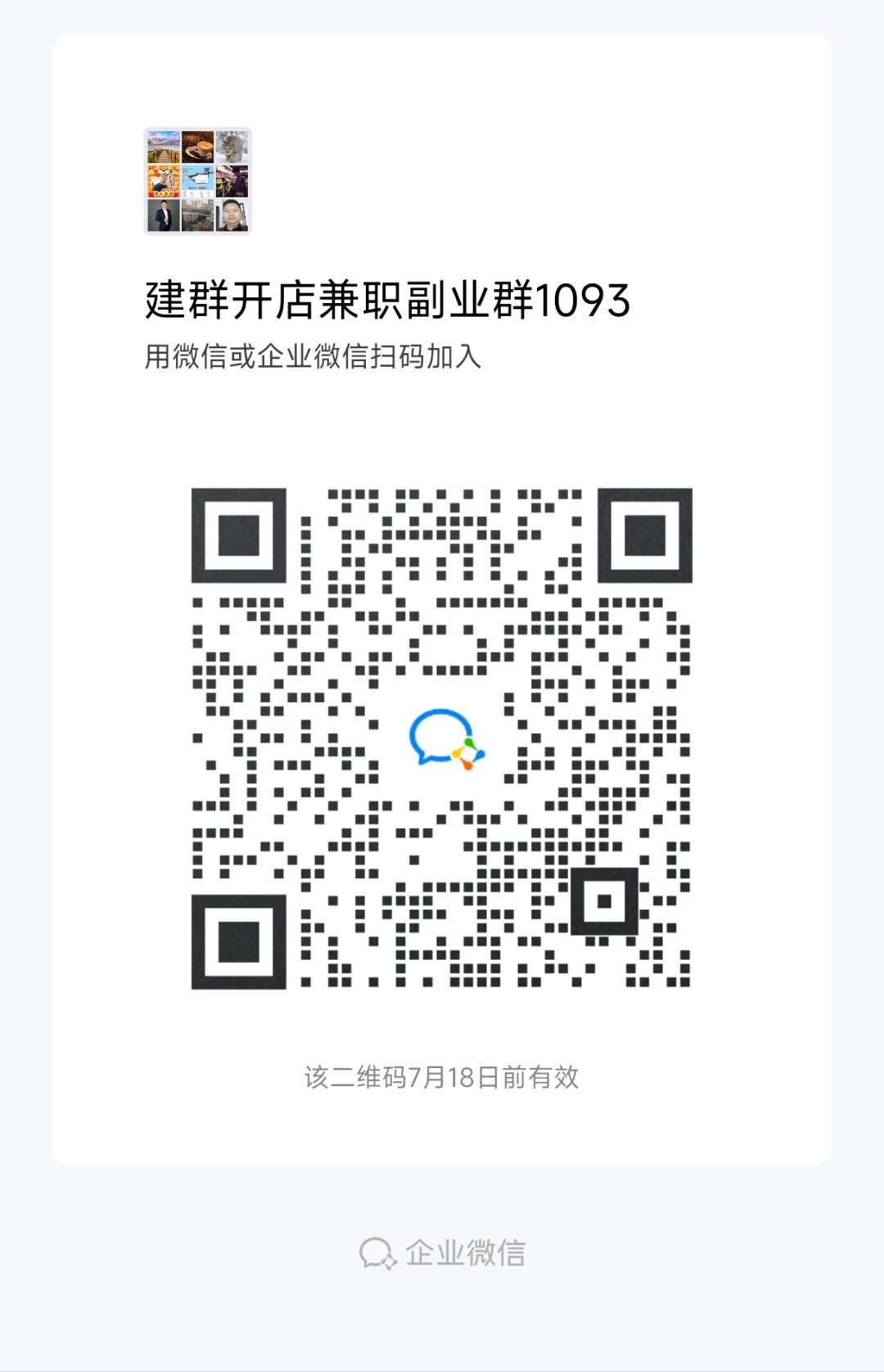 兼职副业群二维码