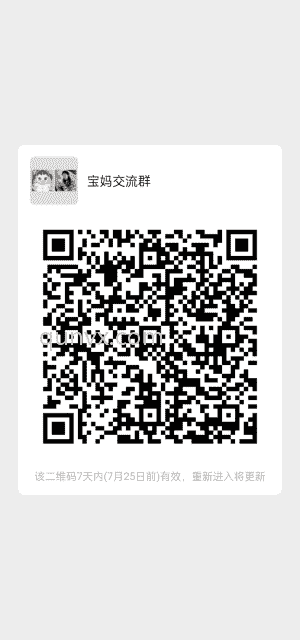宝妈振作交流群二维码