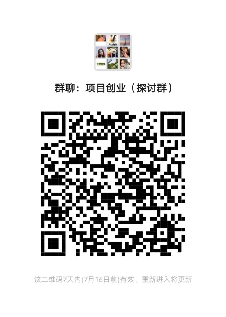 创业探讨福利群二维码